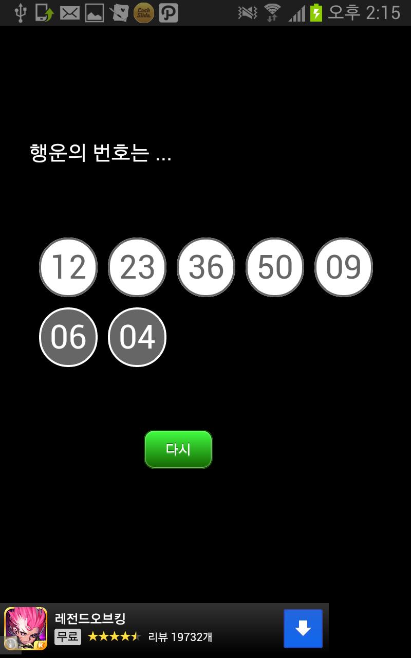 Lucky Lottery Number Generator