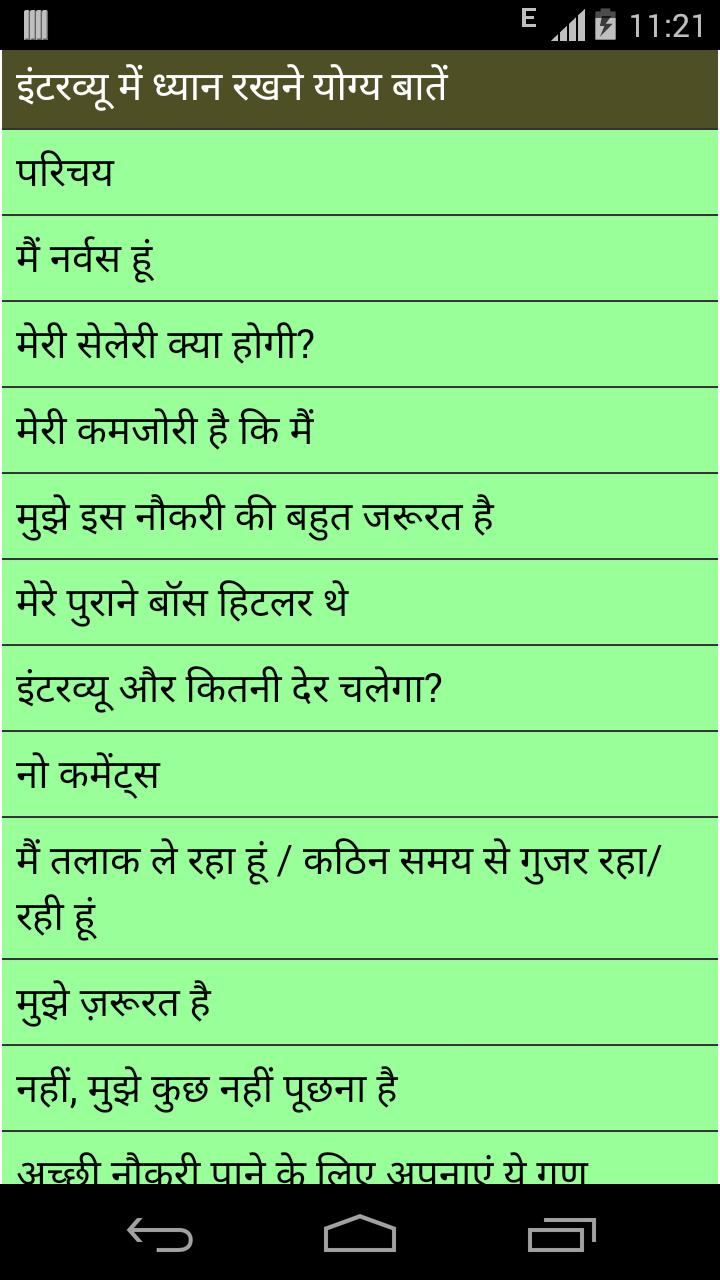 Naukri Paye