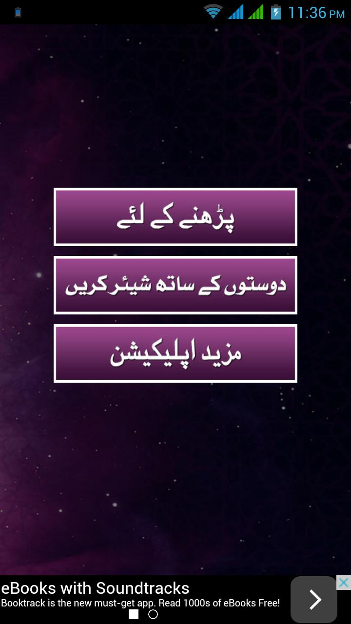 Tohfa-e-Ramzan