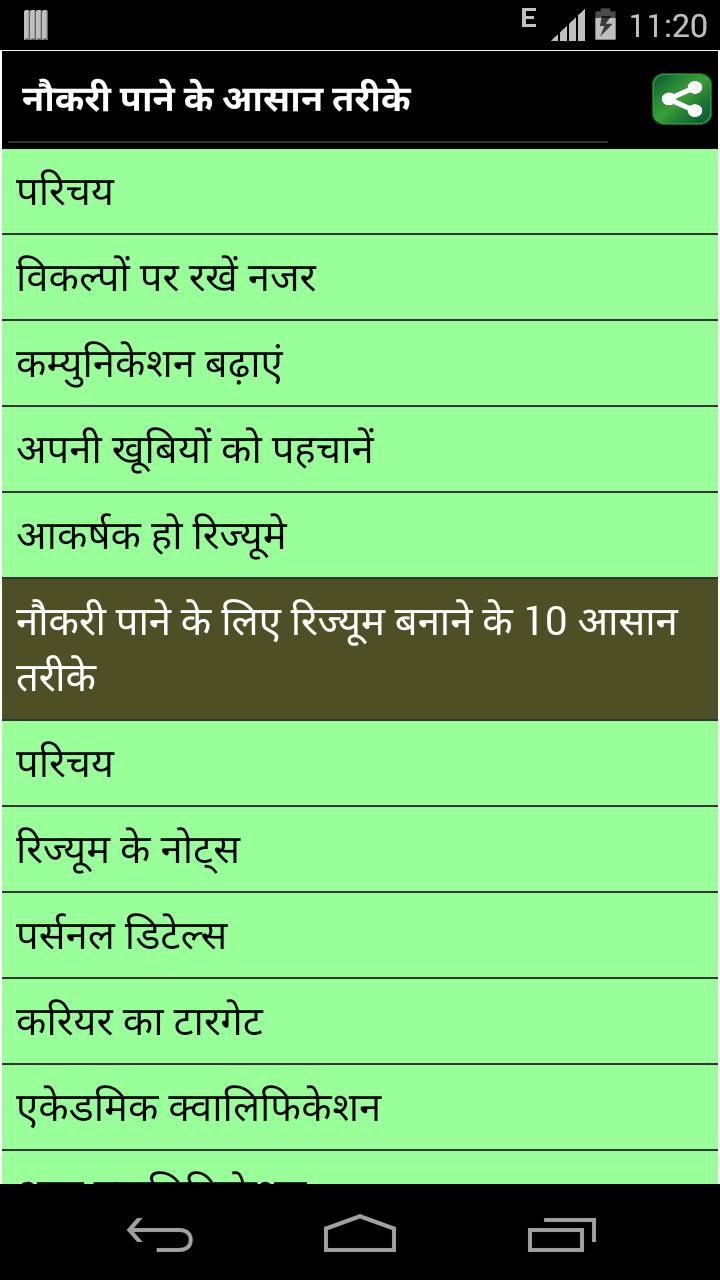 Naukri Paye
