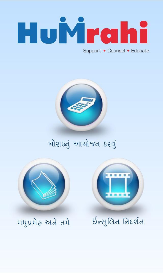 Humrahi Gujarati
