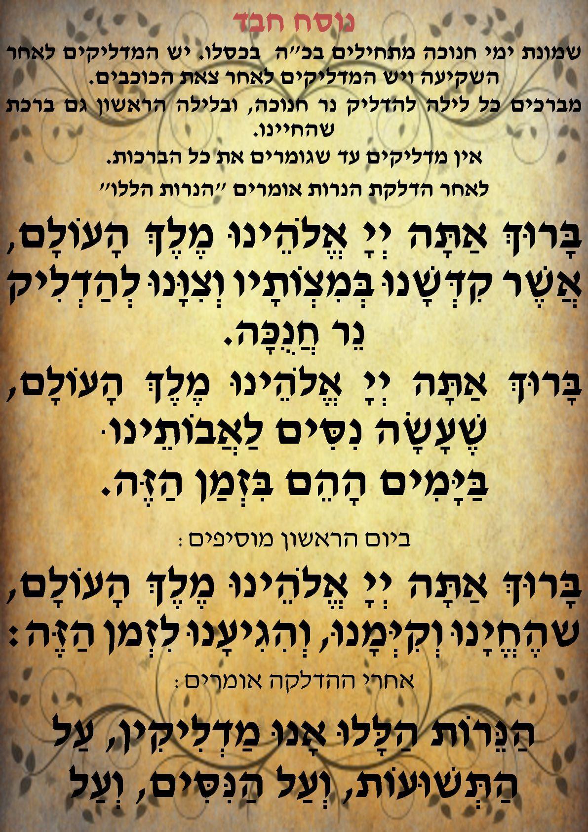 hanuka braha.