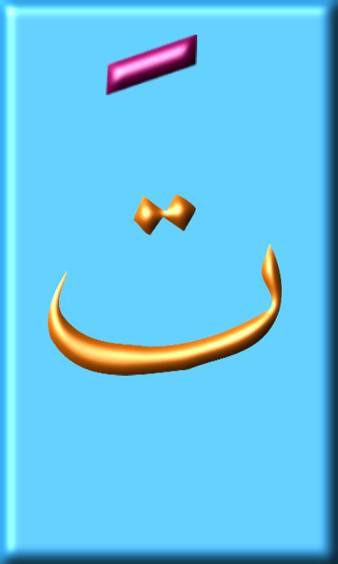 Alif Ba Ta With Sign One