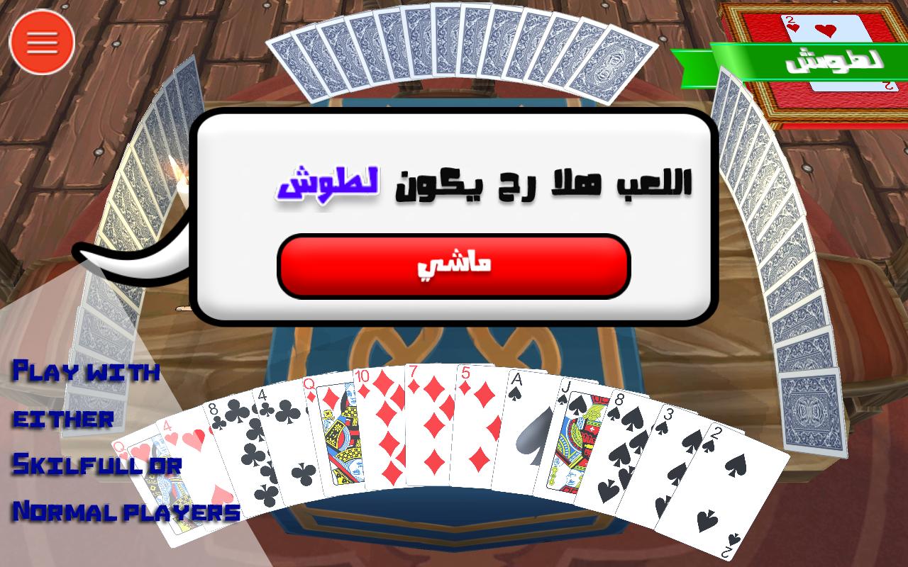 Trix in 3D - Arabic Cheering