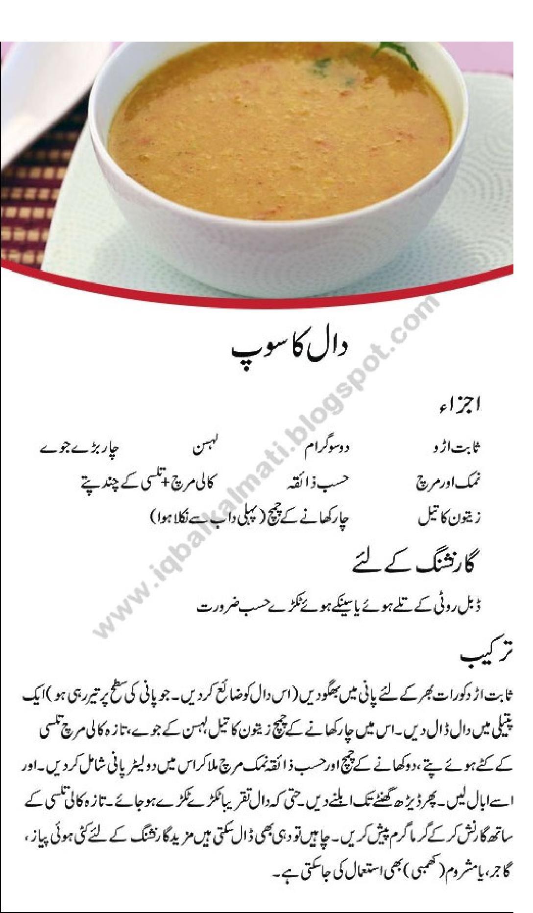 soup recipes urdu