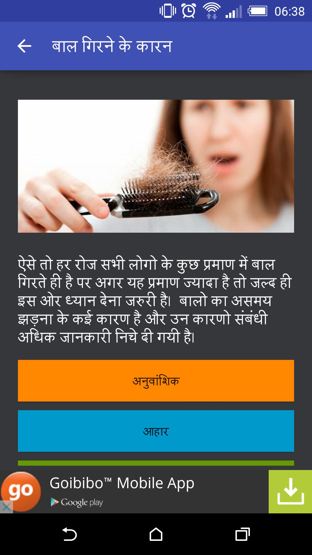 Hair Fall Treatment (Hindi)