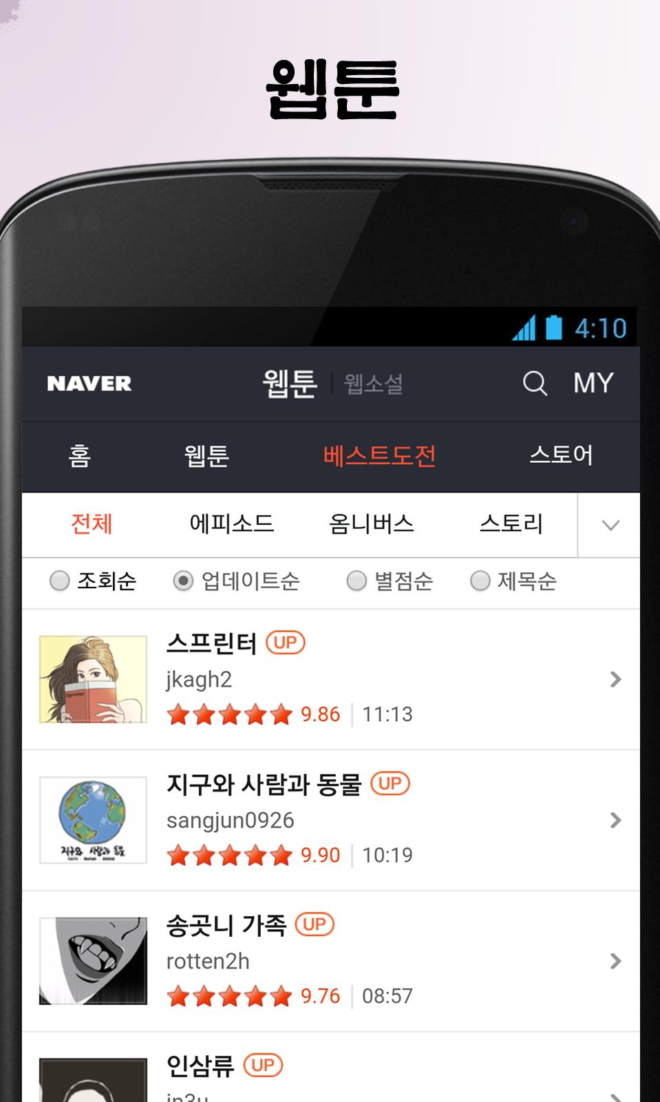 Free Comics in Korean