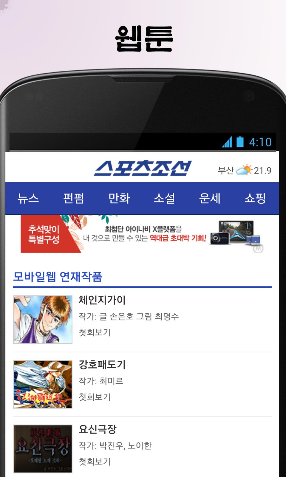 Free Comics in Korean
