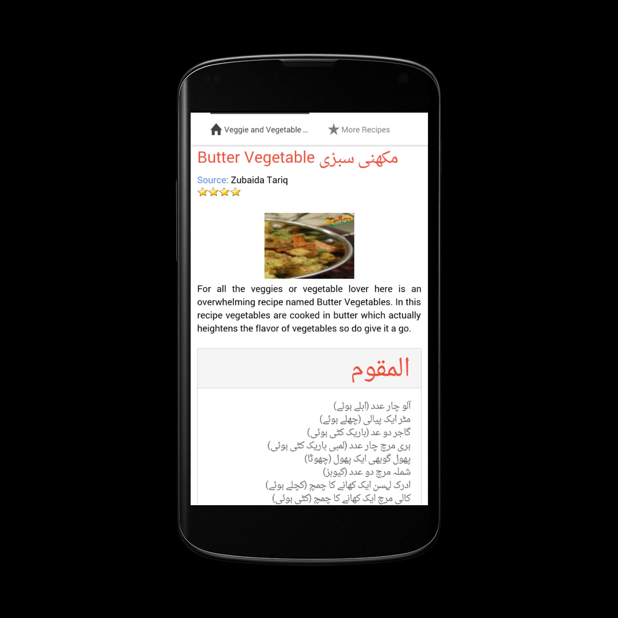 Vegetable Recipes in Urdu
