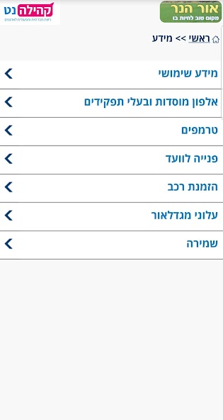 Kehilanet
