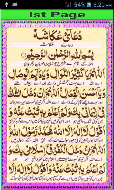 Dua e Akasha