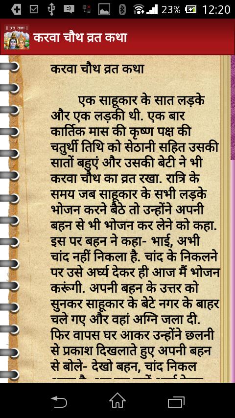 Vrat Katha