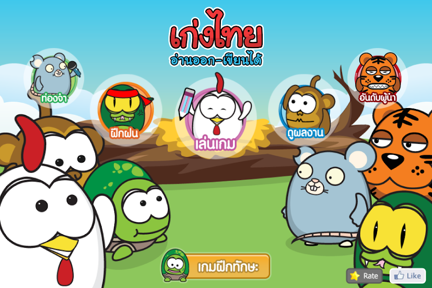 Thai Alphabet Game (KengThai)