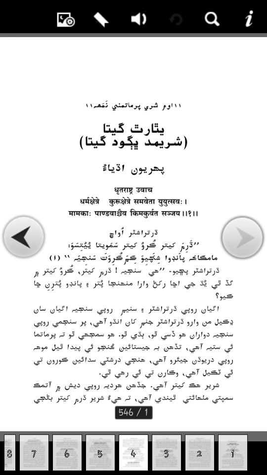 Bhagvad Geeta in Sindhi