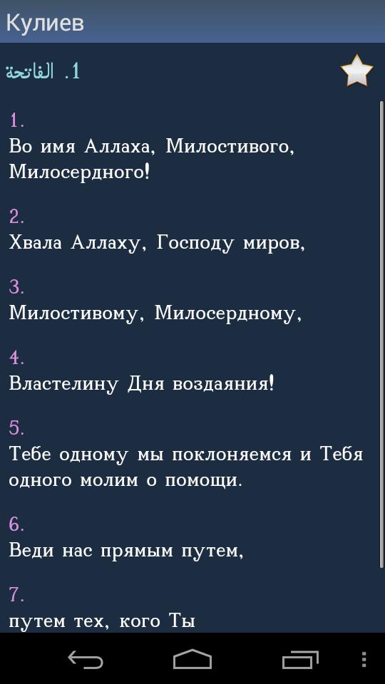 Quran in Russian
