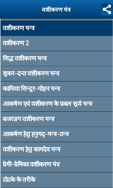 Vashikaran Mantra