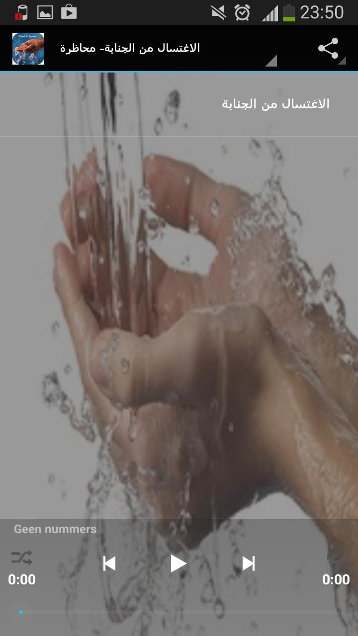 How To wash  Janaba Ablution?