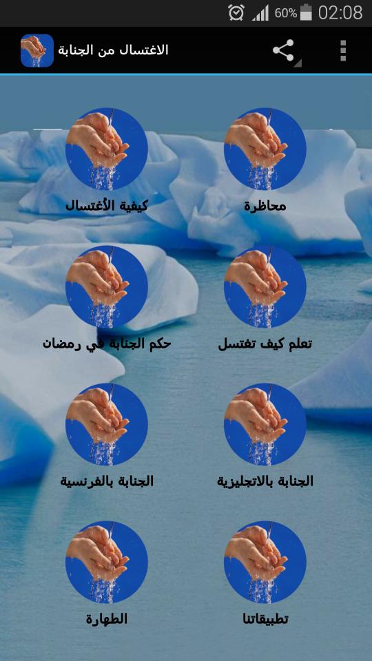 How To wash  Janaba Ablution?