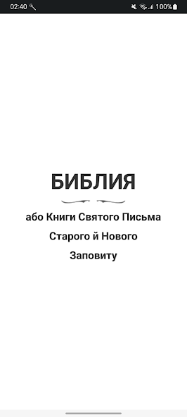 Ukrainian Bible