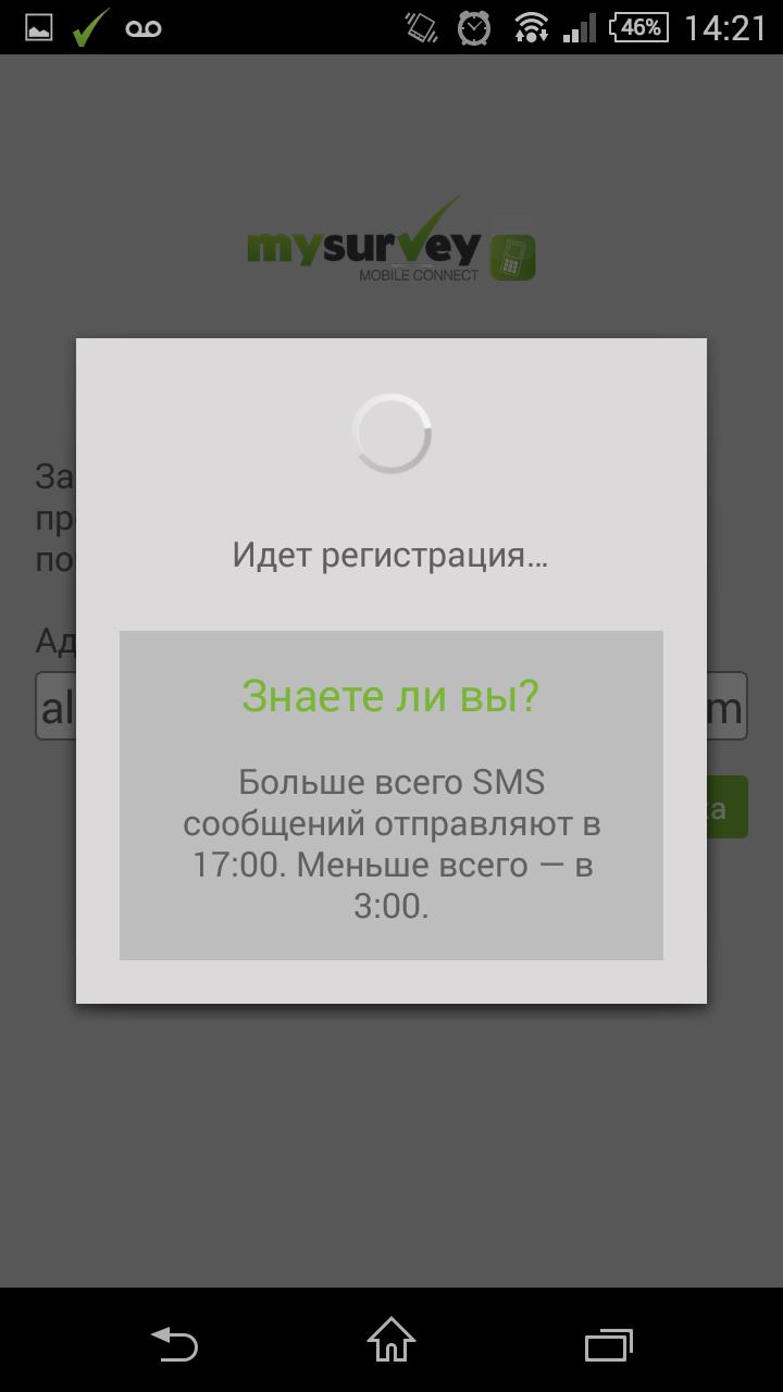 MySurvey Mobile Connect
