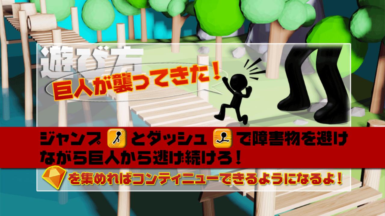 Run away! from the TITAN! 3D