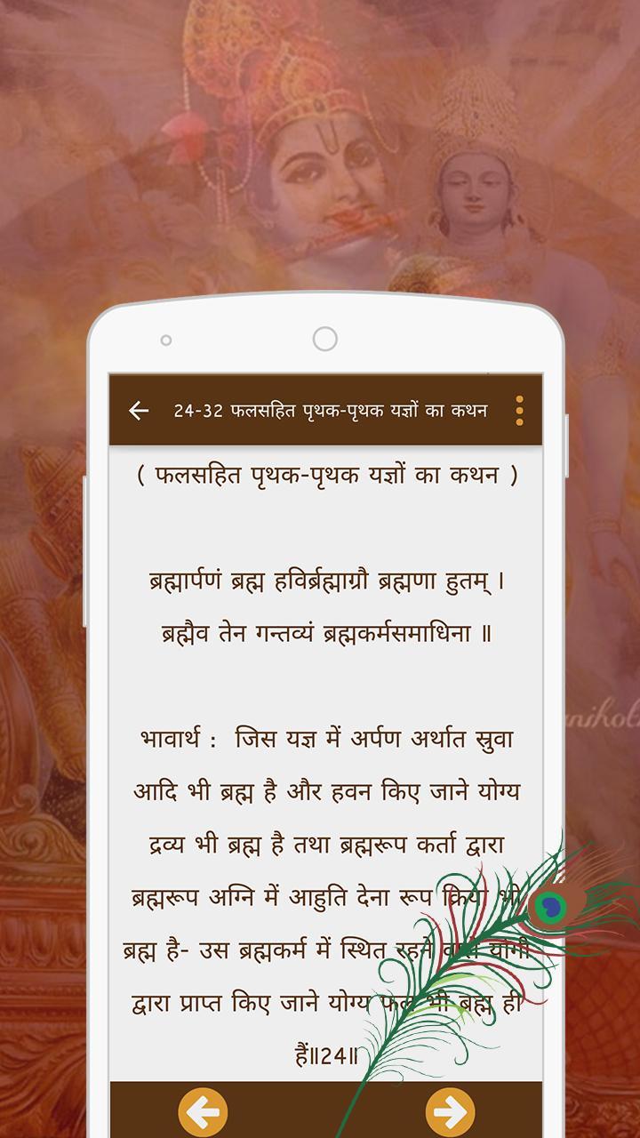 Bhagavad Gita In Hindi