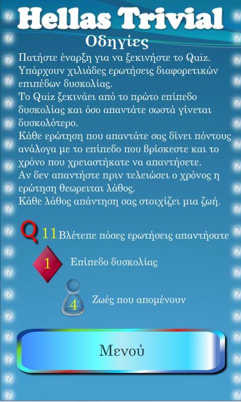 Hellas Greek Quiz Vs (Trivial)