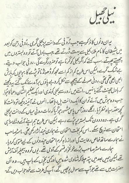 Himaqatien by Shafiq Ur Rehman