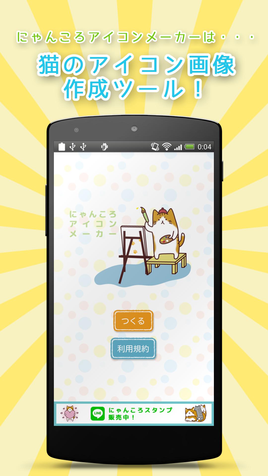 Nyankoro Icon Maker