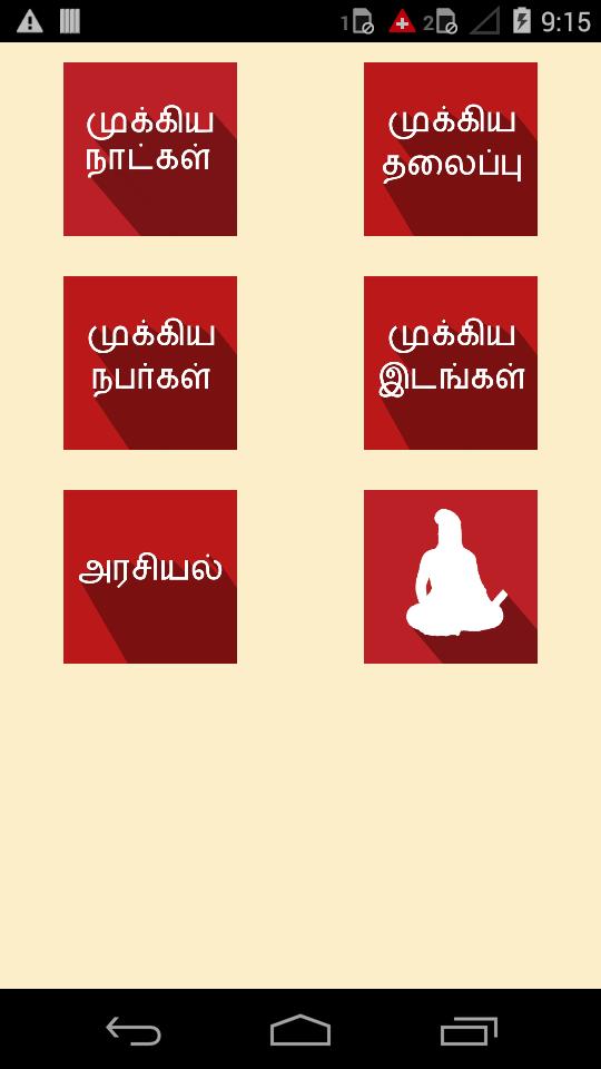 Year Book 2014 in Tamil