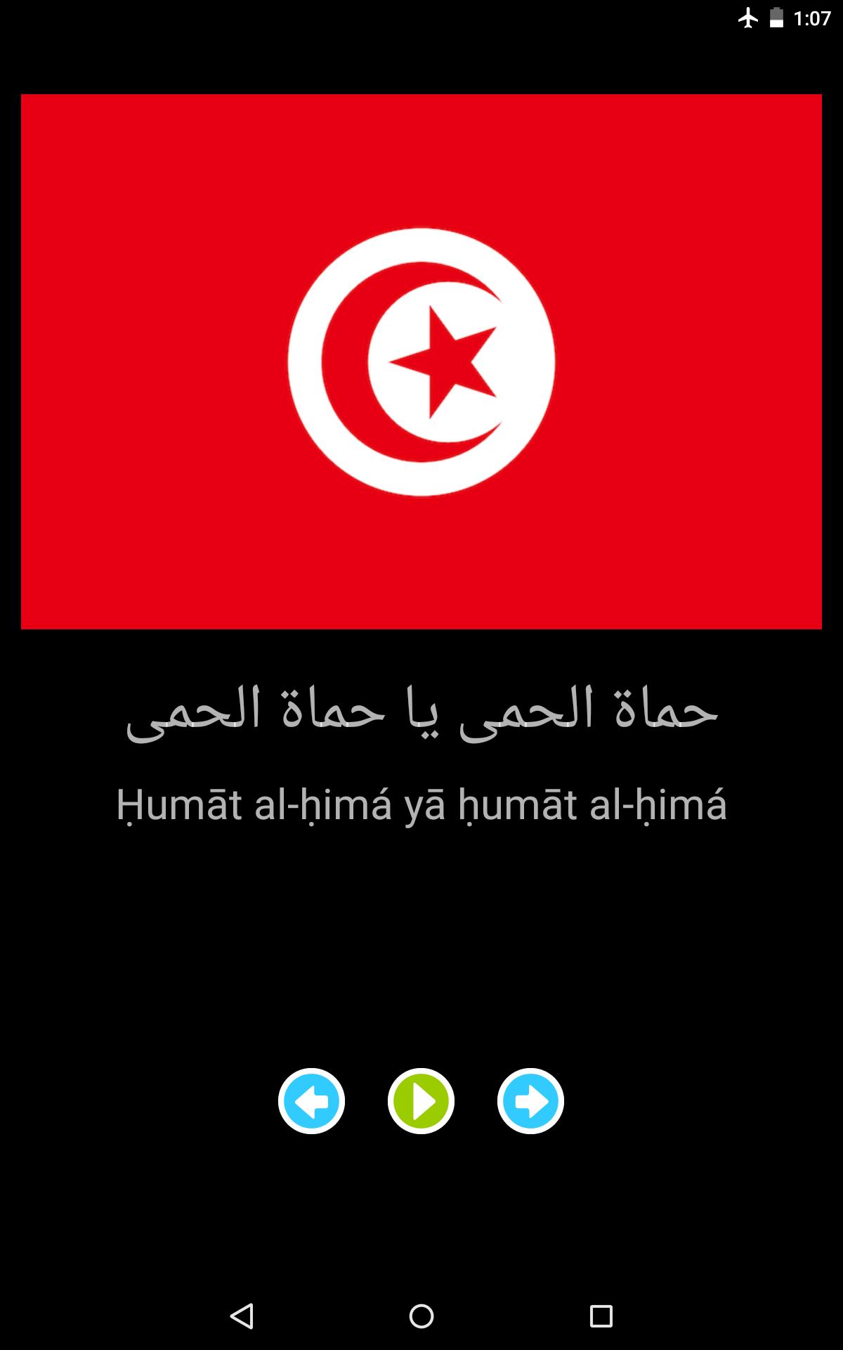 National Anthem of Tunisia