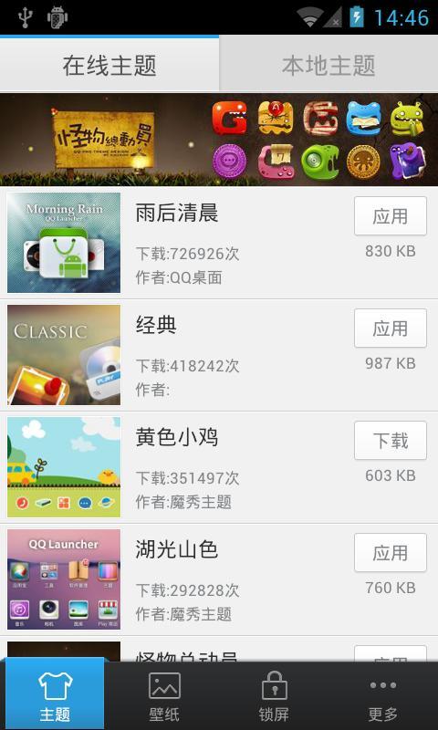 QQLauncher(New Awesome Theme)