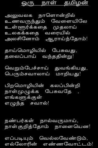 Chinthan Kavidhaigal