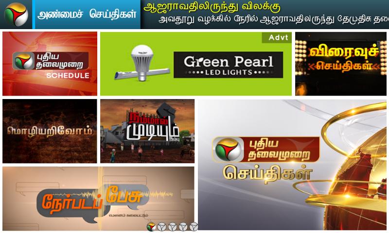 Puthiya Thalaimurai VOD News