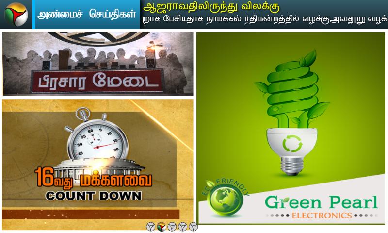 Puthiya Thalaimurai VOD News