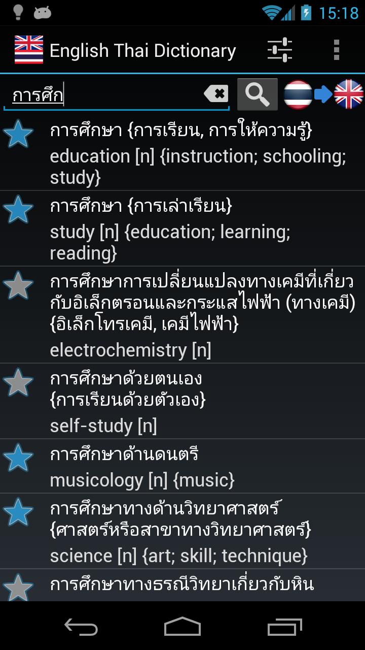 Offline English Thai Dictionary