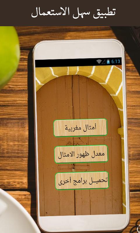 Amtal cha3biya maghribiya