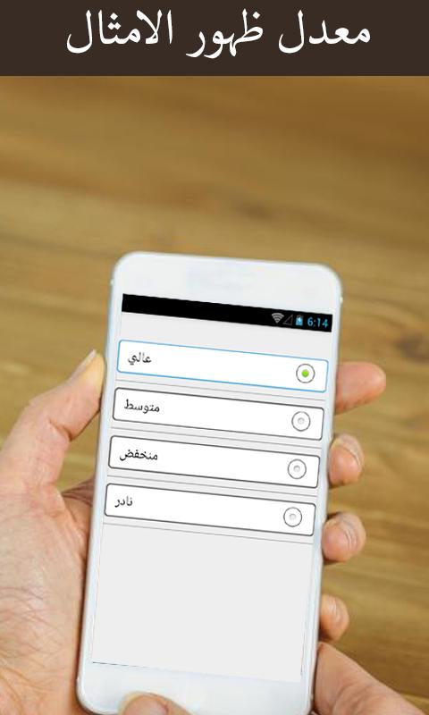 Amtal cha3biya maghribiya