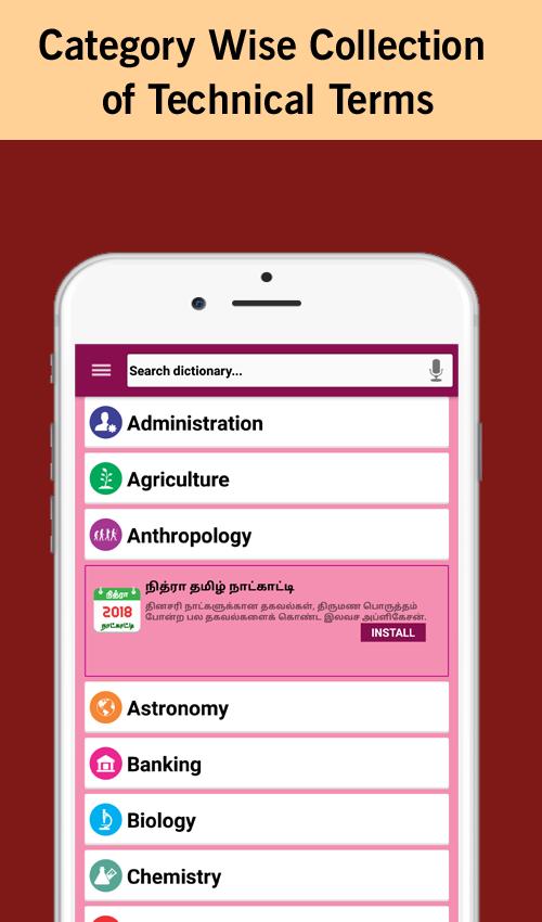 Tamil Technical Dictionary