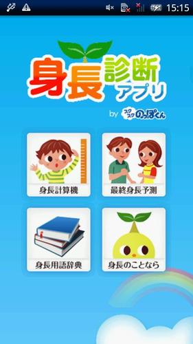 The kids height calculator