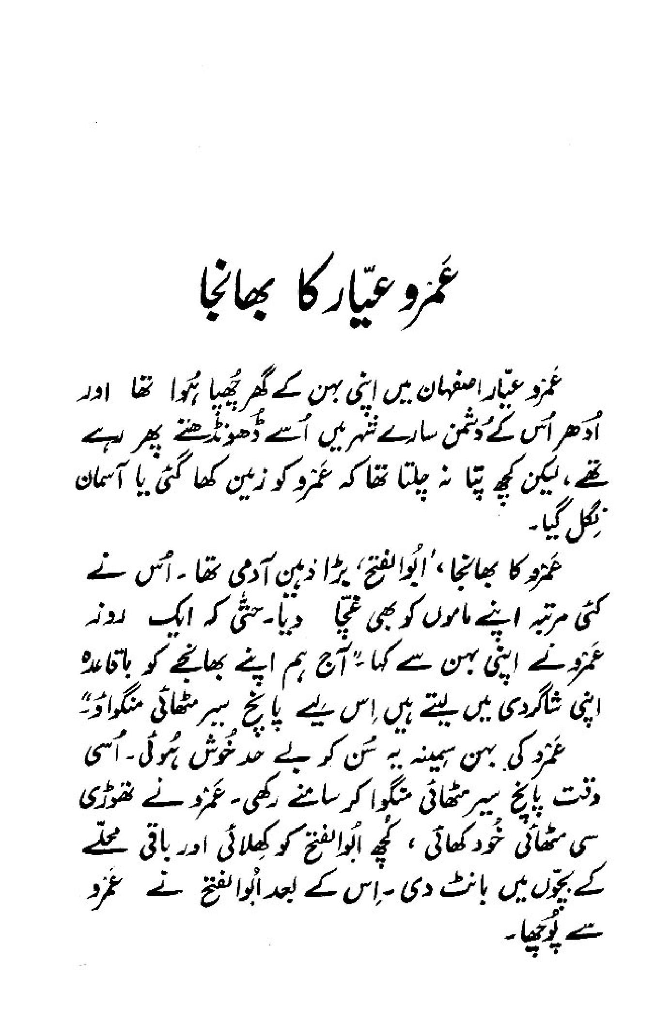 Umru Ayyar 7 Shehzada Shehryar