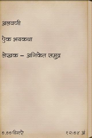 Alavani - Marathi Horror Story