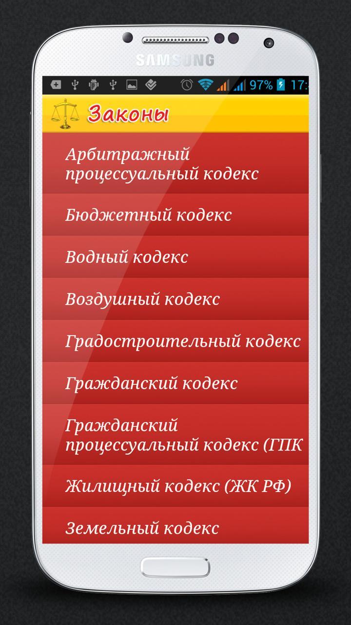 Russian Laws and Codes