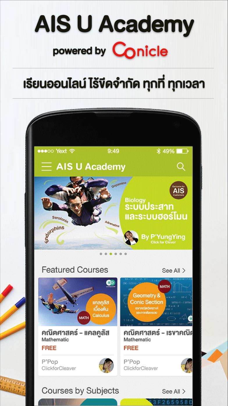 AIS U Academy