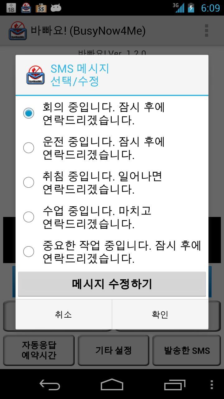 BusyNow4Me, SMS auto-reply