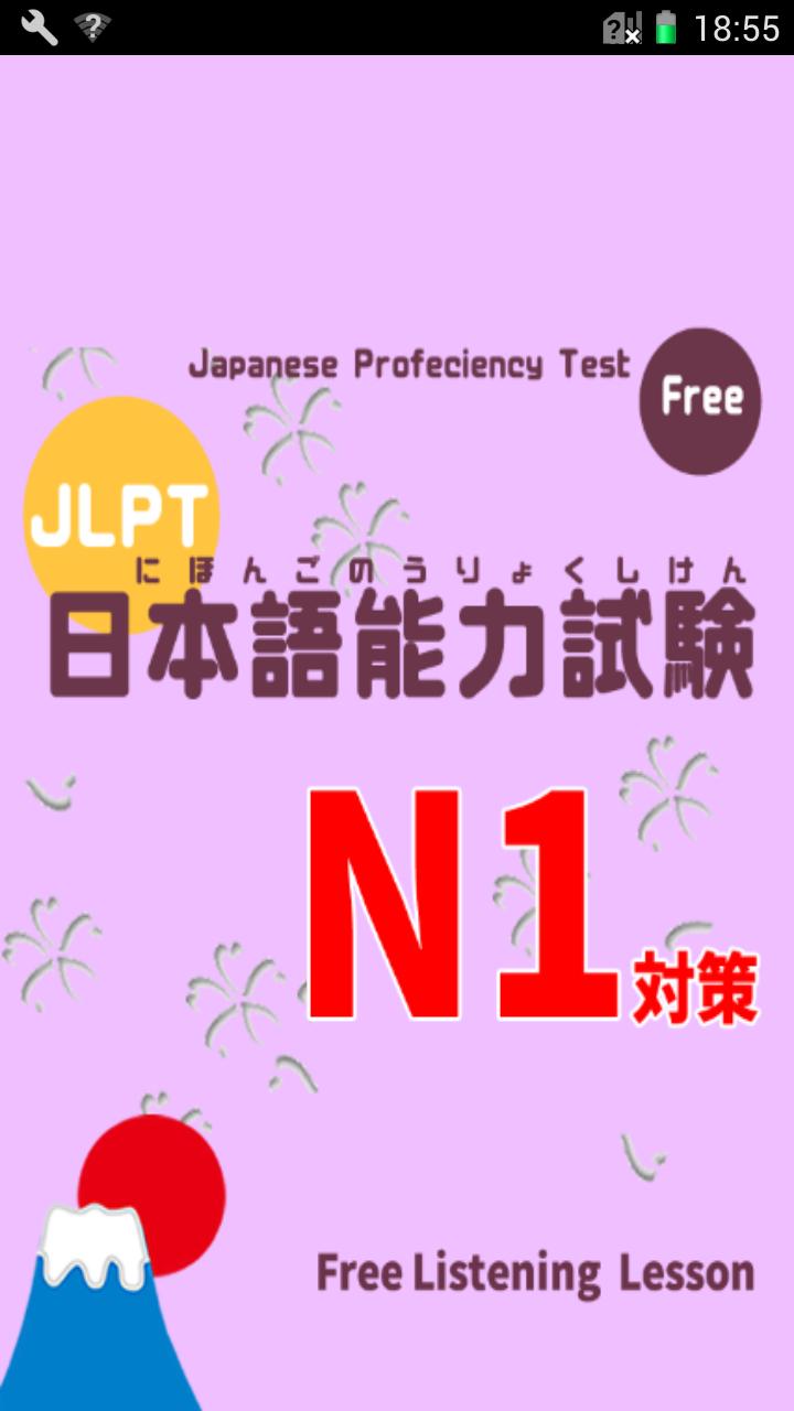 JLPT  N1 Listening
