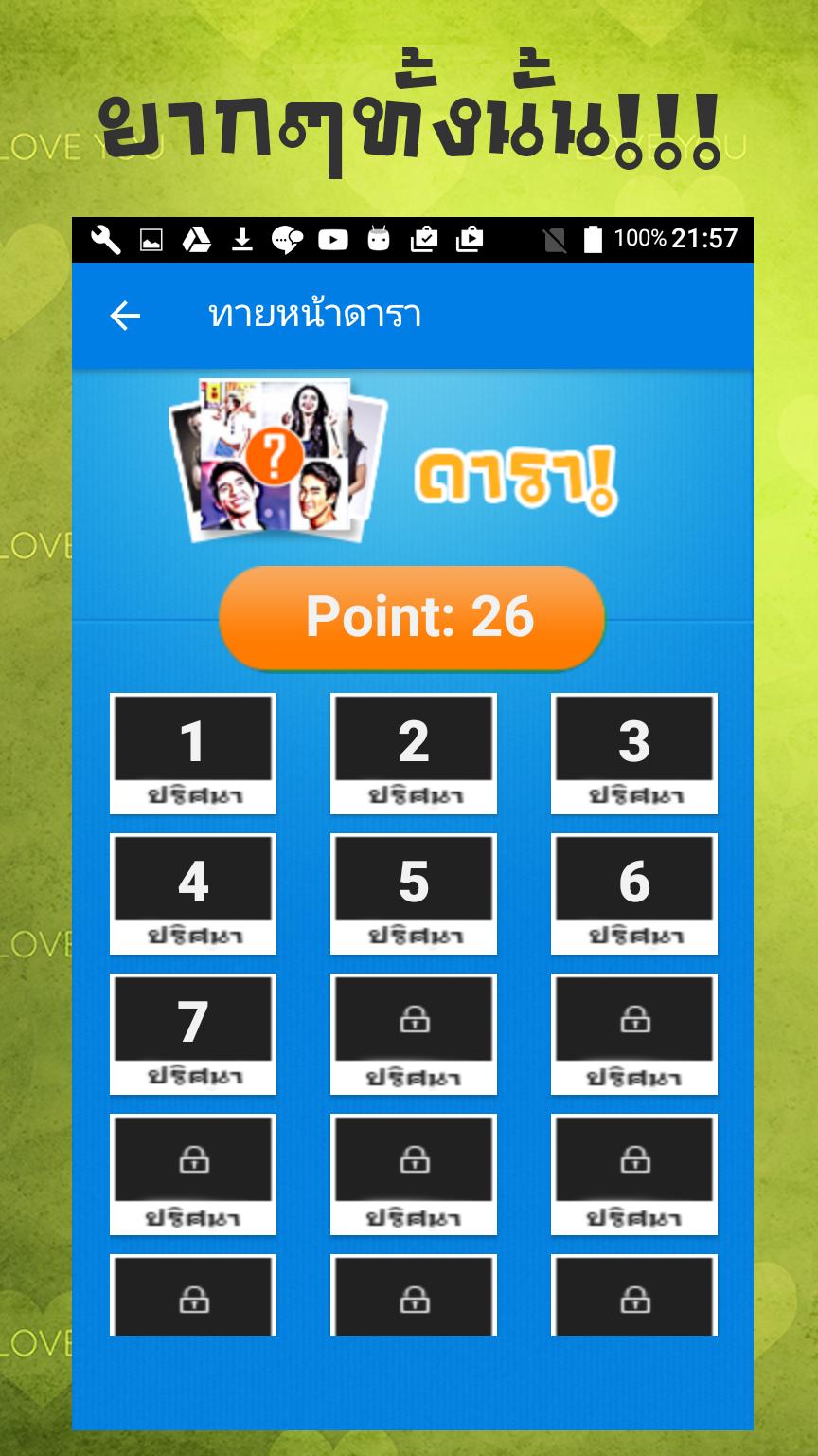 Thai Stars Quiz
