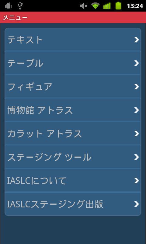 IASLC Staging Atlas - Japanese