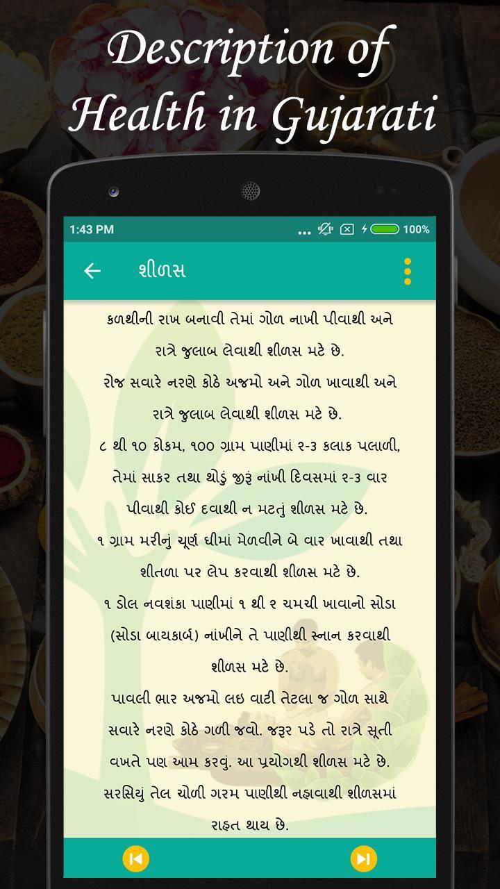 Gujarati Arogya