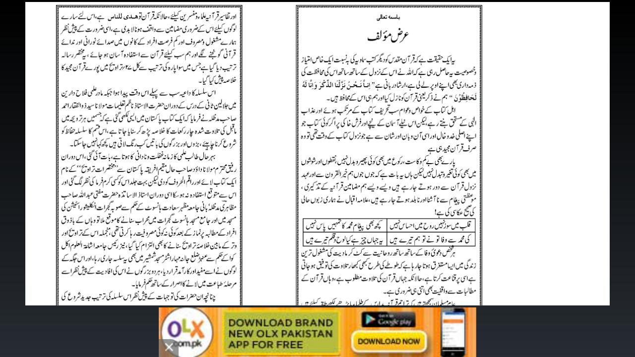 Ramzan Tohfa-e-Tarawih